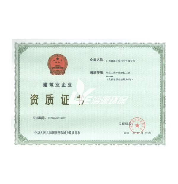 资质证书